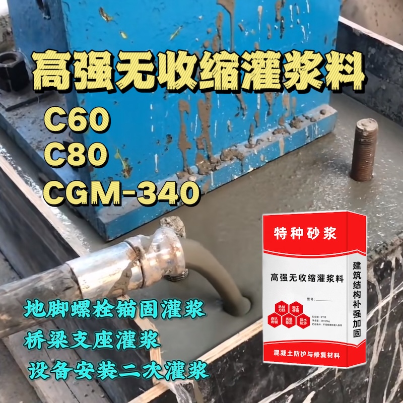 城固灌浆料施工需要振捣吗？